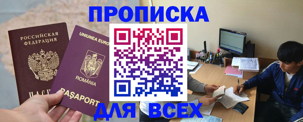 прописка для работы в Калужской области