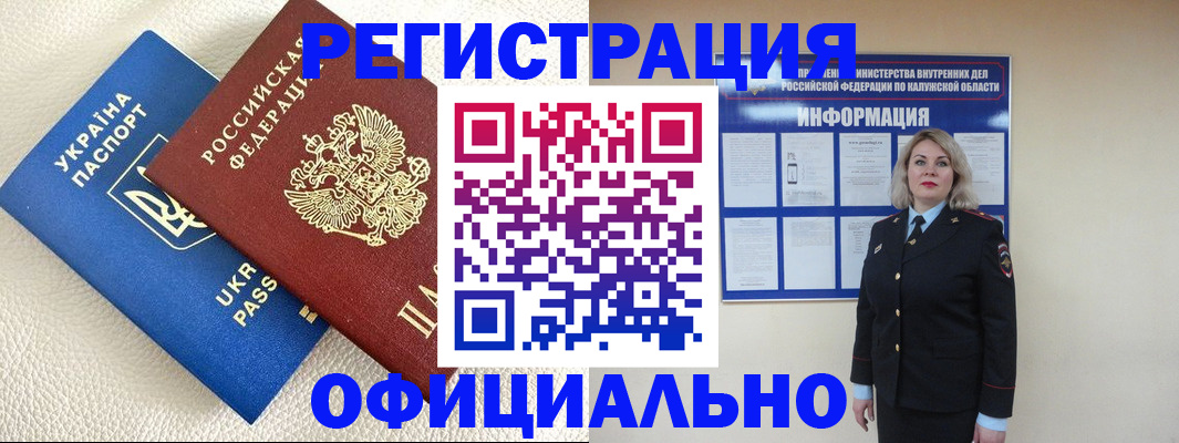 прописка для кредита в Калужской области